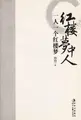 Cover image for Hong lou meng zhong ren