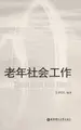 Cover image for Lao nian she hui gong zuo