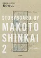 Cover image for Your Name. Storyboard by Makoto Shinkai 2