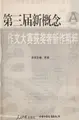 Cover image for Zhong xue sheng fei chang zuo wen da ben ying