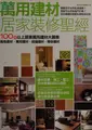 Cover image for Wan yong jian cai ju jia zhuang xiu sheng jing
