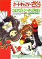 Cover image for テレビアニメーションカードキャプターさくらコンプリートブック 1