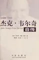 Cover image for Jieke Wei'erqi zi zhuan