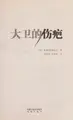 Cover image for Da wei de shang ba