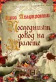 Cover image for Parviyat zakon, kniga 3 : Posledniyat dovod na kralete / Първият закон, книга 3
