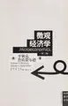 Cover image for Wei guan jing ji xue