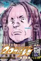 Cover image for 20th Century Boys Perfect Edition T02 - Fauve d'Angoulême - Prix de la Meilleure série 2004