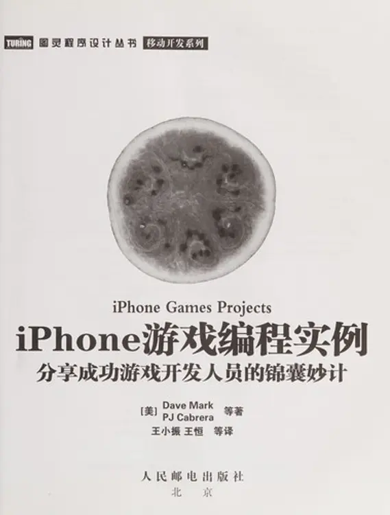 IPhone You xi bian cheng shi li: Fen xiang cheng gong you xi kai fa ren yuan de jin nang miao ji cover