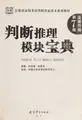 Cover image for Pan duan tui li mo kuai bao dian