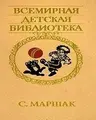 Cover image for Izbrannoe (Vsemirnaya detskaya biblioteka)