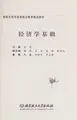 Cover image for Jing ji xue ji chu