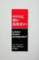 Cover image for More Than a Carpenter-Japanese