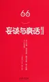 Cover image for Wang tan yu feng hua