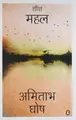 Cover image for Sheesh Mahal