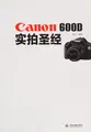 Cover image for Canon 600D Shi pai sheng jing