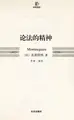 Cover image for Lun fa de jing shen