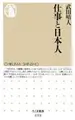Cover image for Shigoto to Nihonjin
