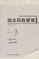 Cover image for Chuang ye feng xian guan li