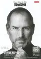 Steve Jobs: A Biography