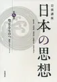Cover image for Seinaru mono e