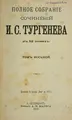 Cover image for Polnoe sobranīe sochinenīĭ I.S. Turgeneva v 12 tomakh