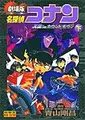 Cover image for Detective Conan: Count Down to Heaven Vol. 2 (Meitantei Konan: Tengoku heno Kounto Dauno) (in Japanese)