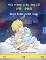 Cover image for Hao Mèng, Xiao Láng Zai - Dors Bien, Petit Loup. Bilingual Children's Book
