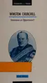 Cover image for Winston Churchill