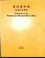 Cover image for In Memory of the Venerable Master