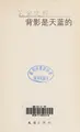 Cover image for Bei ying shi tian lan de