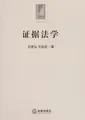 Cover image for Zheng ju fa xue