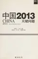 Cover image for Zhongguo 2013
