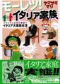 Cover image for Moretsu! Italy Family (wide KC)