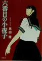 Cover image for Rokubanme no Sayoko