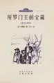 Cover image for Suoluomen wang de bao zang