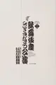 Cover image for Kabukiza, sayonara kōen