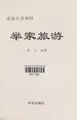 Cover image for Ju jia lü you