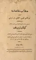 Cover image for The Shah Nameh