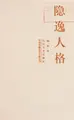 Cover image for Yin yi ren ge