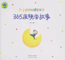 Cover image for 365 ye wan an gu shi