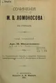 Cover image for Sochinenii͡a v stikhakh