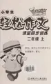 Cover image for Xiao xue sheng qing song zuo wen ke tang tong bu xun lian