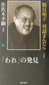 Cover image for "Ware" no hakken