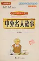 Cover image for Zhong wai ming ren gu shi