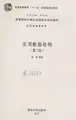 Cover image for Shi yong shu ju jie gou