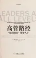 Cover image for Gao guan lu jing