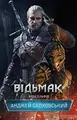 Cover image for Відьмак. Кров Ельфів. Книга 3