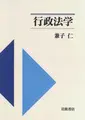 Cover image for Gyosei hogaku