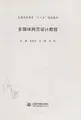 Cover image for Duo mei ti wang ye she ji jiao cheng