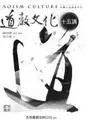 Cover image for Dao jiao wen hua shi wu jiang